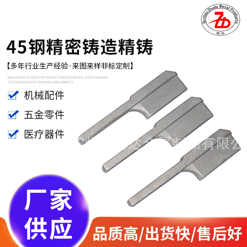 专业生产铸造碳钢铸件 45钢精密铸造精铸 自动流水线配件导向块