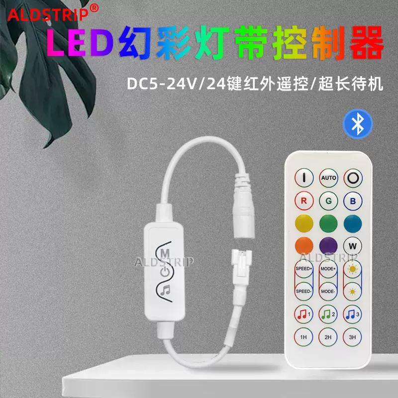 爆款led幻彩控制器 5v-24v 24键遥控器 rgb低压智能APP灯带控制器