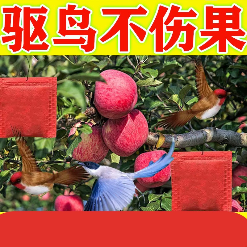 驱鸟神器驱鸟剂果树强效驱鸟包室外果园农田农用防虫防鸟香精包