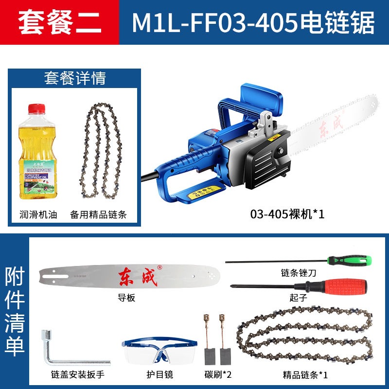 东成大功率电链锯伐木电锯家用锯木头劈柴16寸插电链锯砍树电动