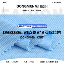 21支棉2×2罗纹拉架面料 300g棉氨弹力螺纹布 袖套领口针织布料