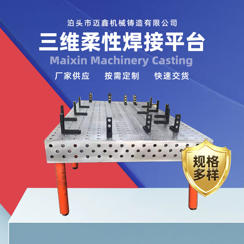 定制三维柔性焊接平台 多孔定位工装夹具D16 D28机器人焊接工作台