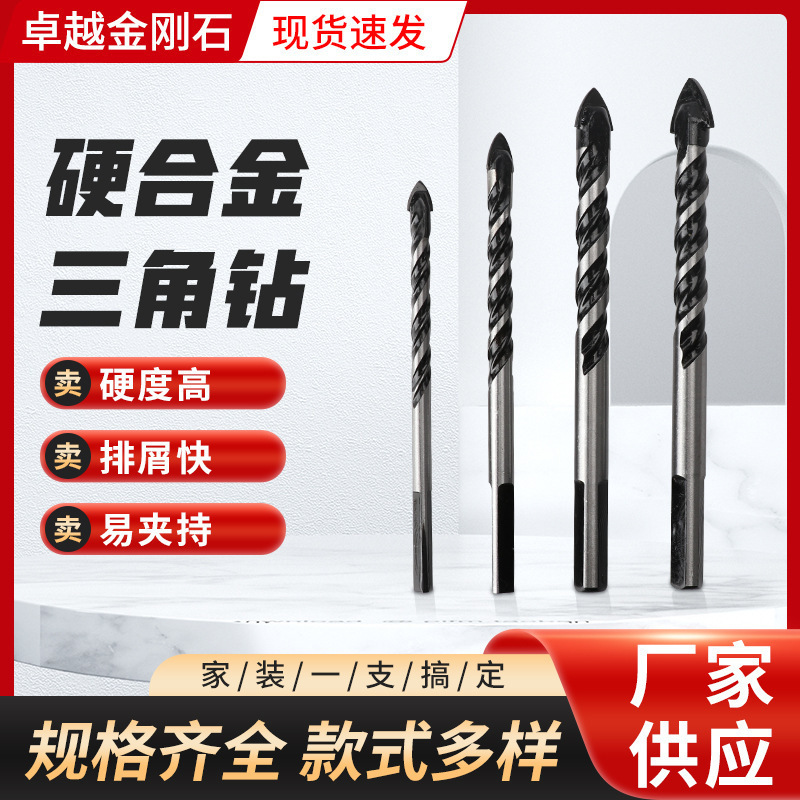 多功能三角钻头硬质合金麻花钻头大理石钻孔玻璃瓷砖陶瓷打孔钻头