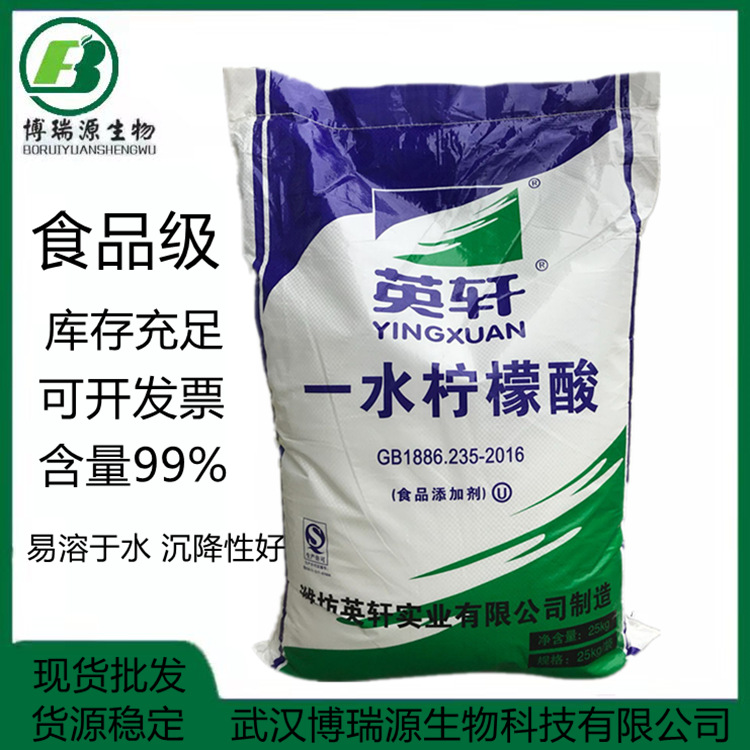 现货供应 食品级 柠檬酸 含量99%酸味剂清洗剂除垢剂食用