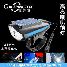 跨境太阳能充电自行车喇叭前灯USB强光远射高流明户外夜骑警示灯