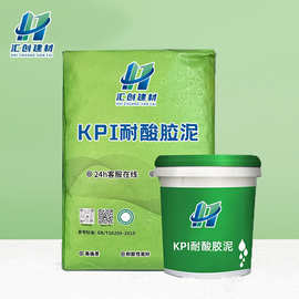 KPI耐酸胶泥耐酸耐热好施工高强度耐酸胶泥