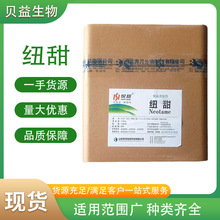 悦甜纽甜食品纽甜甜味剂高倍甜味罐头饮料糖果化妆品日化行业纽甜
