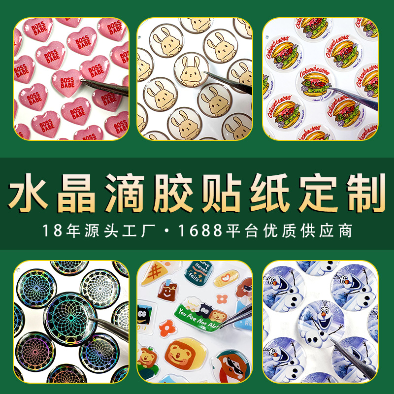 圆形卡通儿童水晶贴滴胶贴纸diy水晶胶礼品加工跨境个性化定制