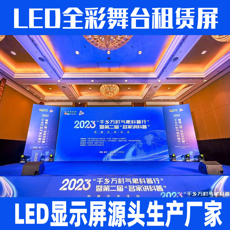 Indoor P2.604P2.976P3.91P4.81 Die-Cast Aluminum Background Stage Large Screen Led Display Full Color Screen Indoor P2.604P2.976P3.91P4.81 Die-Cast Aluminum Background Stage Large Screen Led Display Full Color Screen