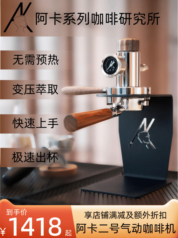 Aka 2 No. 2 Pneumatic Coffee Machine Preheating-Free Italian 9Bar Semi-Automatic Commercial 58mm Handle Variable Voltage