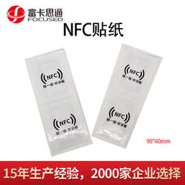 NFC213贴纸碰一碰视频讲解使用说明书尺寸90*60mmNFC芯片电子标签