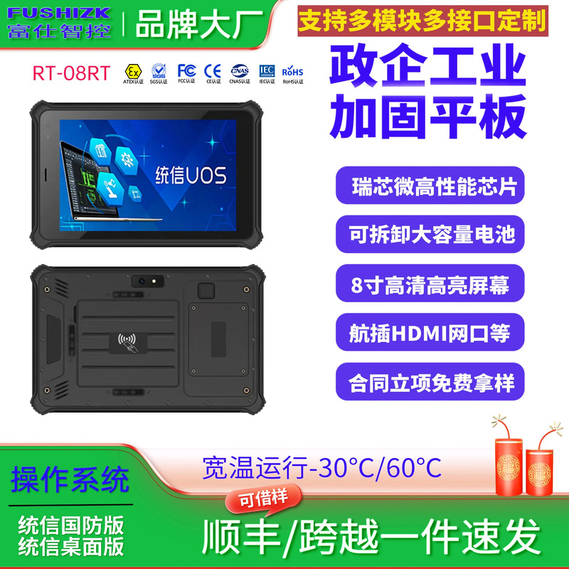 RT-08RT ruggedized tablet computer with Uni-Tech system, detachable battery, for military and logistics cold chain use RT-08RT ruggedized tablet computer with Uni-Tech system, detachable battery, for military and logistics cold chain use