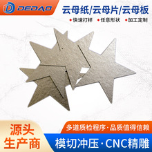 阻燃金银白云母片耐压耐高温云母纸绝缘云母板微波炉烤箱隔热垫片