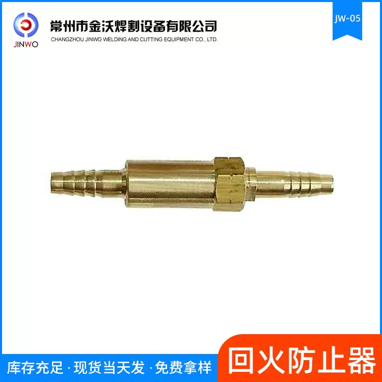 金沃牌回火防止器，回火器防止器出口产品JW-05