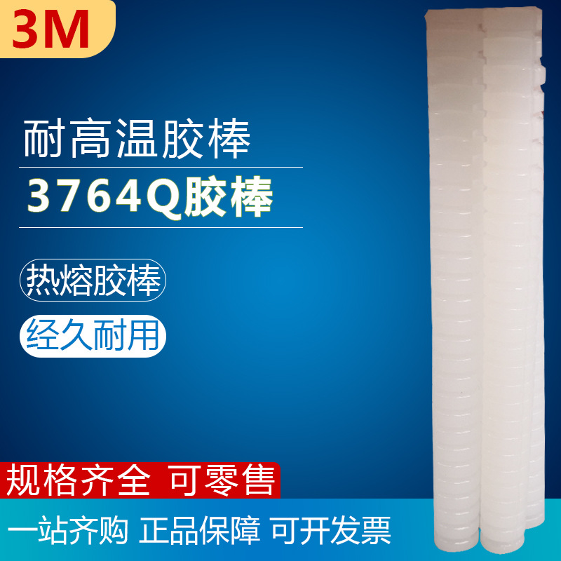 3M 3764Q 热熔胶棒 环氧树脂胶条 螺纹 5KG箱 美国3M胶条