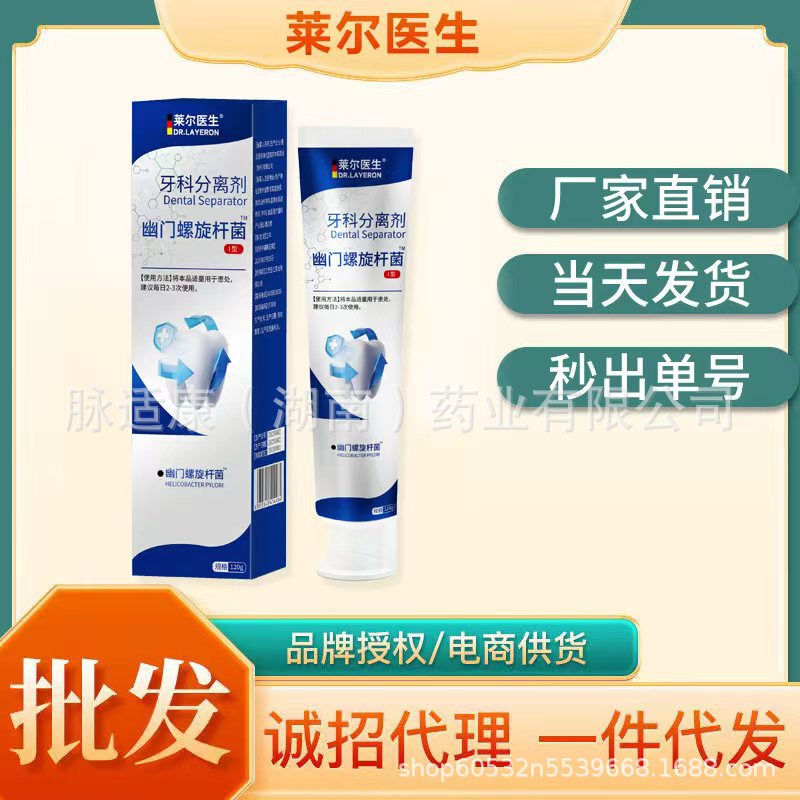 DR.LAYERON幽门螺旋杆菌牙科分离剂去牙黄牙垢清洁牙膏现货速发|undefined