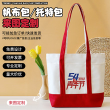帆布袋定制印logo棉布购物袋大容量手提袋广告图案会议宣传帆布包