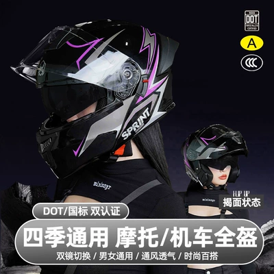 Motosiklet kaskı (dəbilqə), helmet four seasons universal electric
