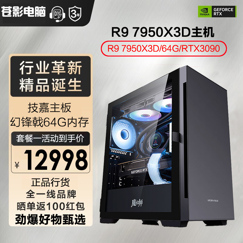 AMD7950X3D/64G/RTX3090显卡电竞游戏台式组装电脑主机整机组装机