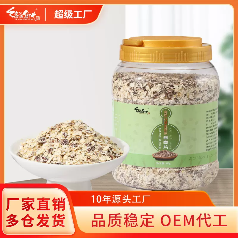 免煮冲泡健康营养早餐代餐速食奇亚籽藜麦胚芽燕麦片1000克/罐