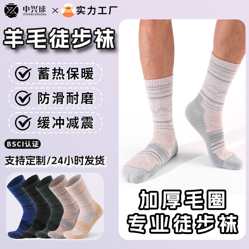 Non-Slip, Wear-Resistant Casual Sports Socks for Men and Women, Autumn and Winter Warm Mid-Calf Thickened Terry Merino Wool Hiking Socks