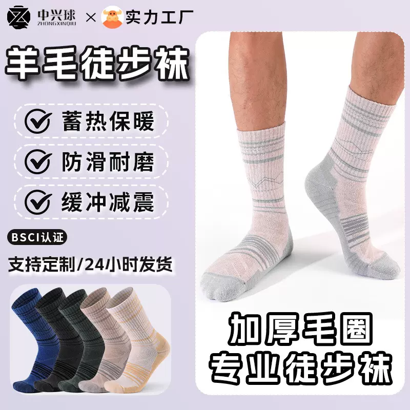 防滑耐磨运动袜子男女秋冬保暖中筒袜加厚全毛圈美利奴羊毛徒步袜