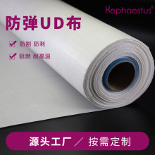厂家现货供应120g160g300g防弹无纬布 超高分子量聚乙烯UD布
