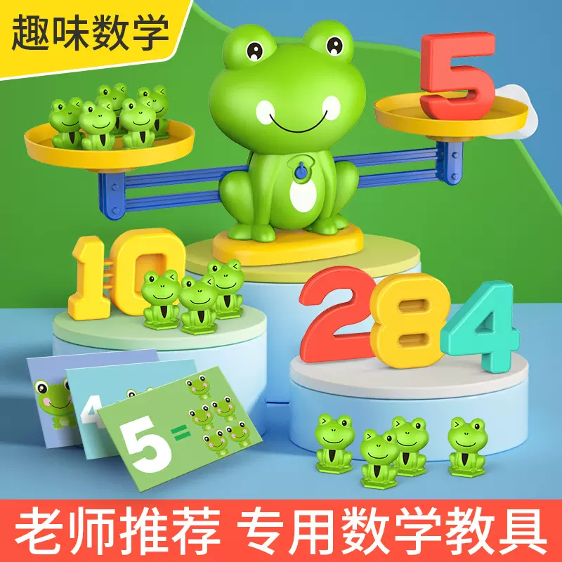 儿童数字青蛙天平玩具早教益智玩具幼儿园加减法启蒙数学教具批发