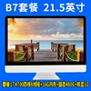 Пакет B7, 21,5 дюйма, Core i7-4700, четырёхъядерный, 8 GB ОЗУ, 256 GB SSD