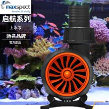 maxspect迈光启航上水泵 DC直流变频潜水泵海水 底缸抽水循环泵