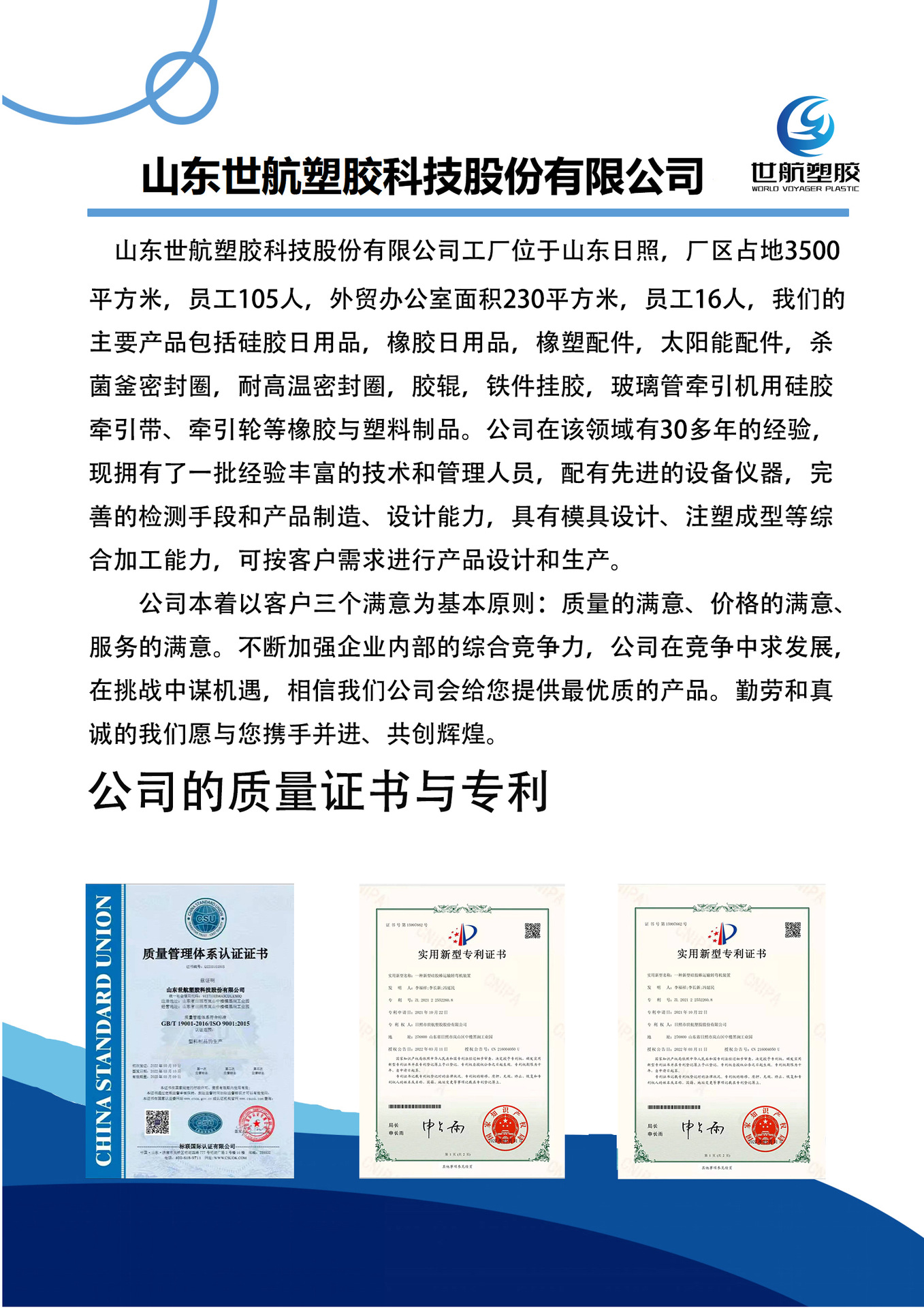 山东世航塑胶科技股份有限公司简介.jpg