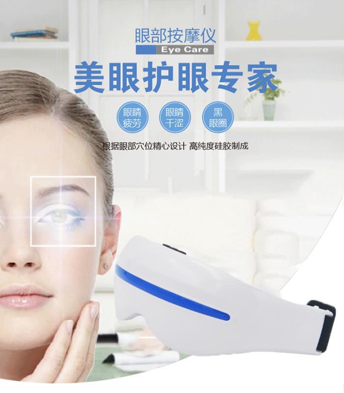 蓝条眼部按摩仪眼睛按摩器护眼仪学生用品眼保仪缓解眼疲劳