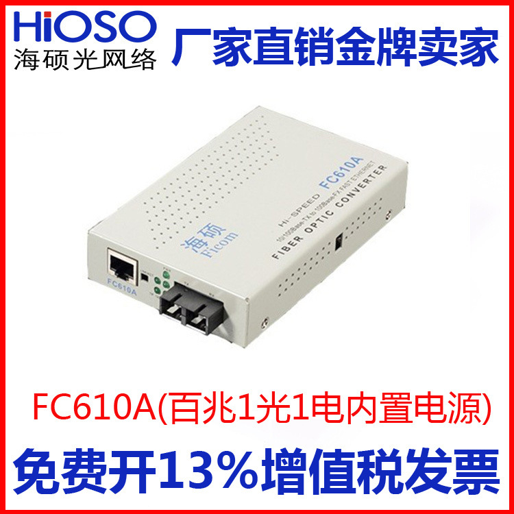 Ficom海硕FC610APSS20-SC FC610AP-S20-SC FC610APM-SC光纤收发器