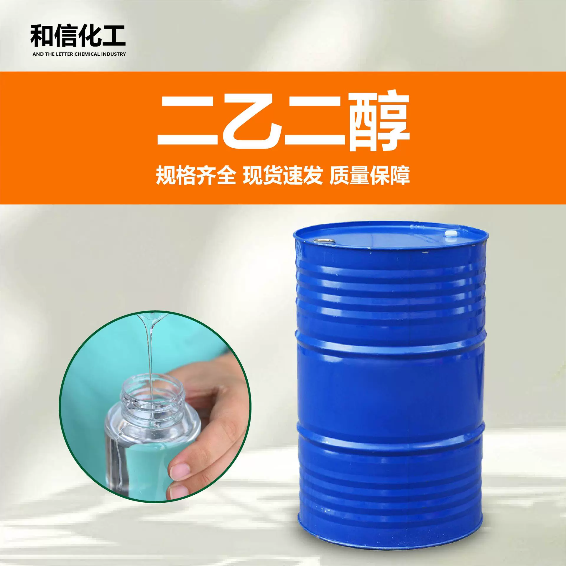 二甘醇高含量防冻液原料DEG增塑剂气体脱水剂二甘醇二乙二醇