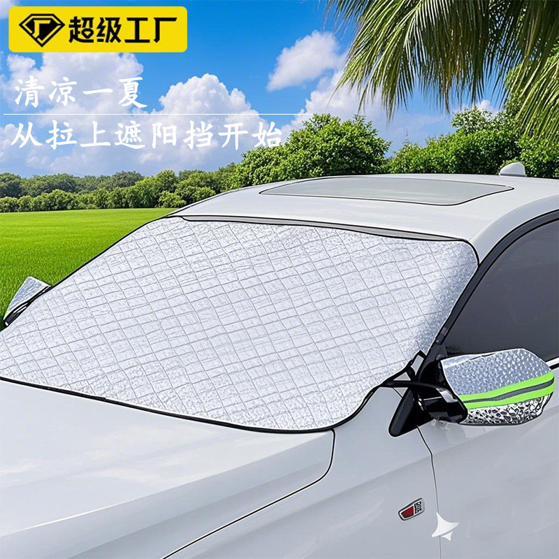夏季汽车遮阳挡防晒隔热半罩前挡风玻璃遮阳板加厚遮雪挡冬夏两用