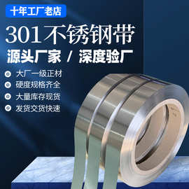去应力SUS301不锈钢弹簧带 高韧性无磁性弹簧钢带 精密分条