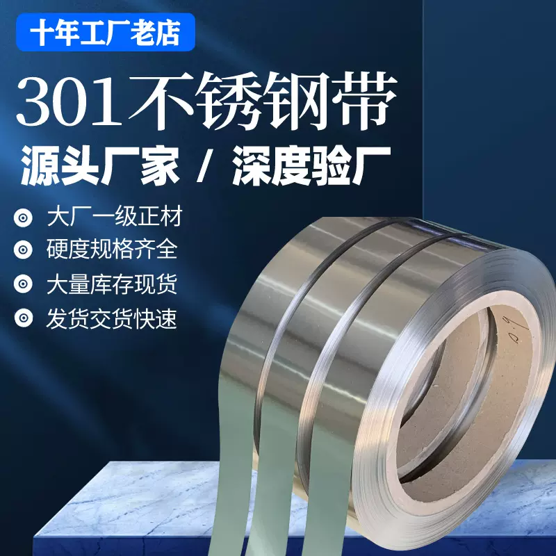 去应力SUS301不锈钢弹簧带 高韧性无磁性弹簧钢带 精密分条