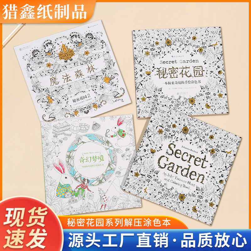 秘密花园涂色本 奇幻梦境手绘彩铅涂色书解压学生填色本厂家批发
