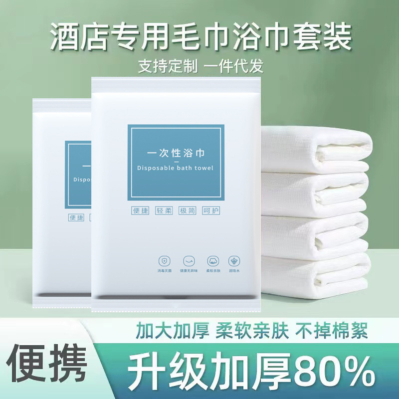 Disposable bath towel independent packaging Hotel B & B business trip extra thick wine towel bath towel suit