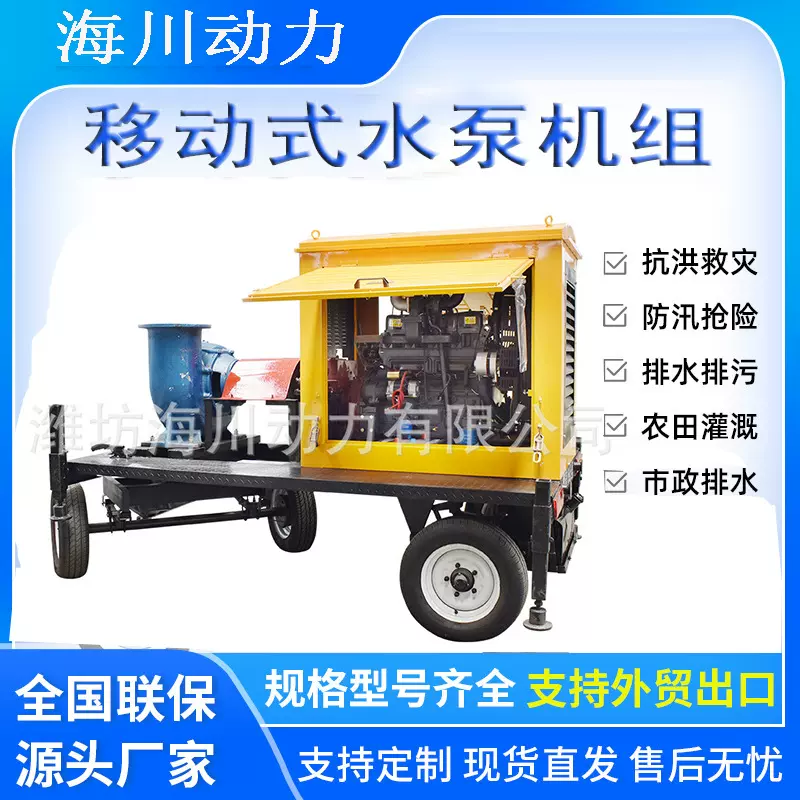 海川动力大流量混流泵移动泵车 柴油机驱动 农田灌溉排涝泵热卖款