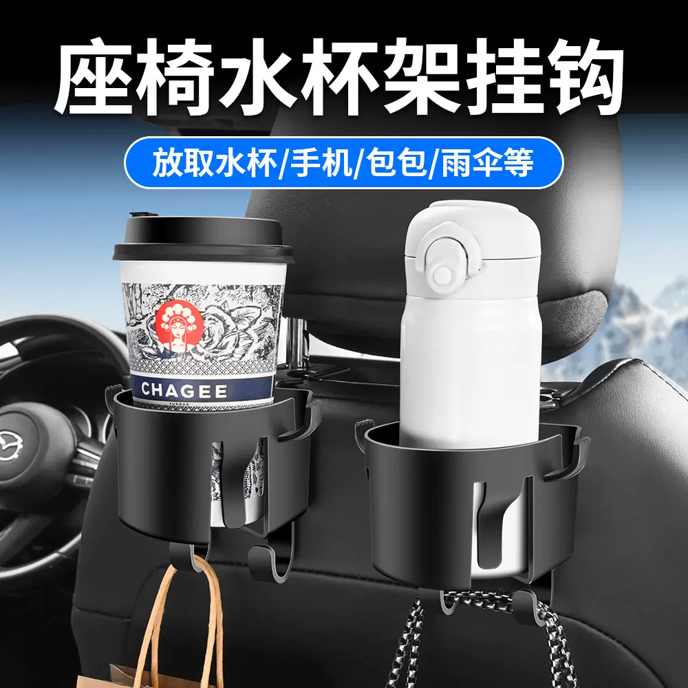 厂家汽车挂钩储物盒座椅背饮料水杯车载后排靠背小挂钩座椅背纳