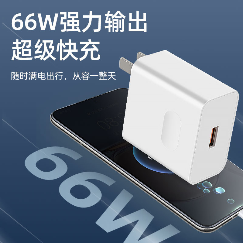 Cabeza de carga súper rápida de 66W para cargador Huawei mate60/50Pr cabezal de carga rápida para teléfono móvil Honor paquete al por mayor