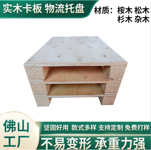 Tray logistics storage Industrial three plywood wooden pallet wooden warehouse storage board storage board moisture-proof pallet