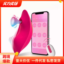 跨境维密女用穿戴吮吸跳蛋智能APP远程遥控阴蒂吸乳器一件代发