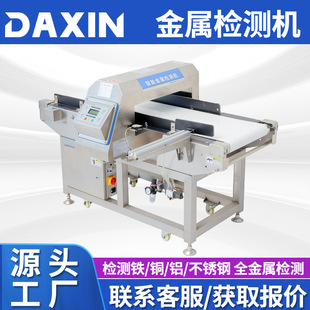 Food Factory Metal Detector Aluminum Foil Bag Gold Detector High Precision Foreign Object Detection Prefabricated Vegetable Full Metal Detector