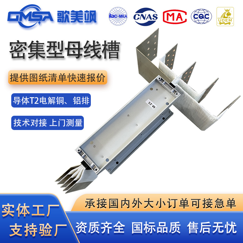 工厂供应封闭式插接绝缘空气型母线防水浇注型密集型母线槽3200A