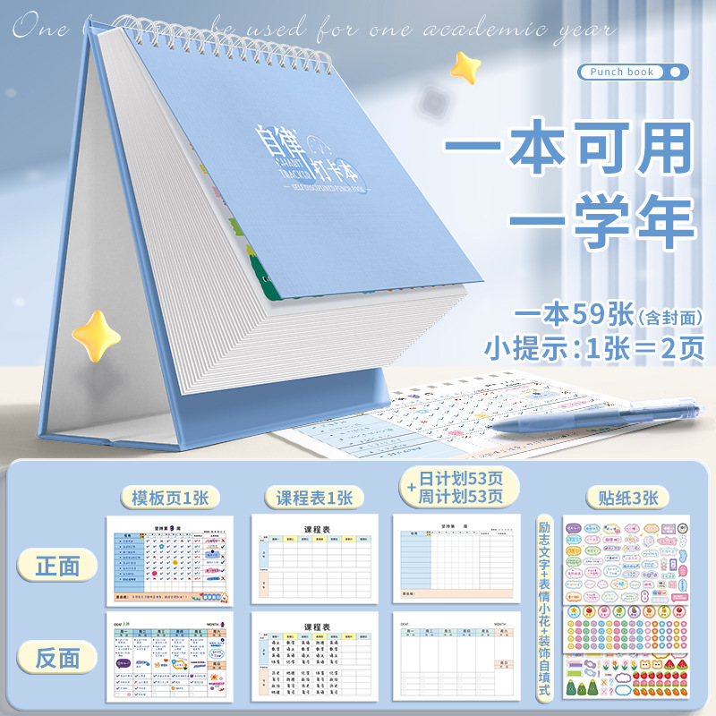 咔巴熊小学生自律学习计划表台历式打卡本好习惯养成本时间管理记|undefined
