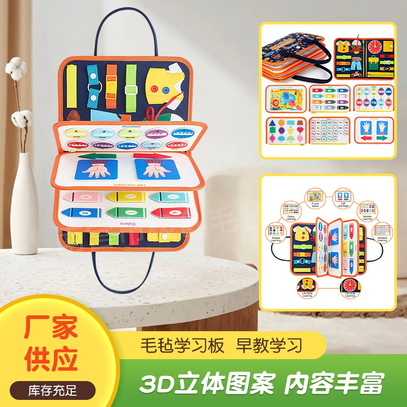 育儿早教玩具动手动脑协调毛毡忙碌板 幼儿园儿童锻炼感官学习板