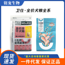 卫仕狗粮全价全阶段犬粮通用型博美泰迪比熊粮柯基卫士冻干粮