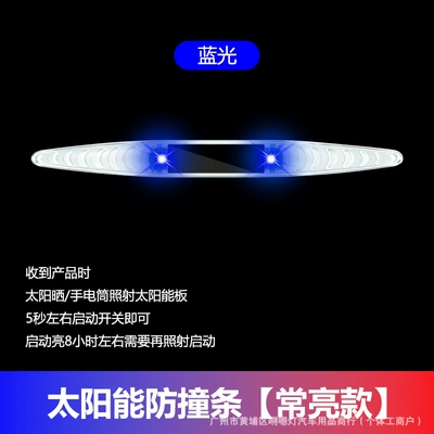 sticker, car door edge protection – Qapı və bamper qoruyucu zolaqlar - ling-shaped-solar-anti-collision-strip-constant-light-single-color-blue-light-1-piece